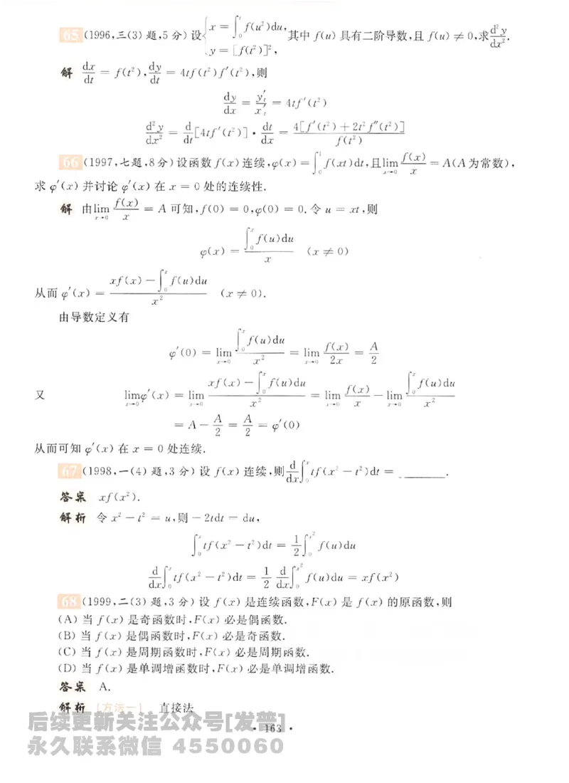 2023考研数学李永乐数学历年真题全精解析（数学二）1987-2008公众号：小乖考研免费分享_05.数学二历年真题_李老师版本数学二_李永乐历年真题全精解析（数学二）1987-2008