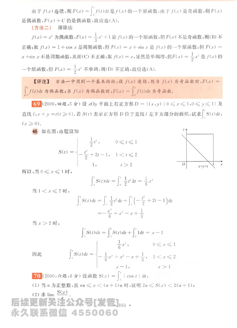 2023考研数学李永乐数学历年真题全精解析（数学二）1987-2008公众号：小乖考研免费分享_05.数学二历年真题_李老师版本数学二_李永乐历年真题全精解析（数学二）1987-2008