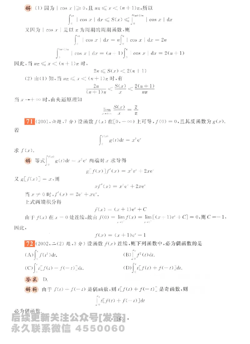 2023考研数学李永乐数学历年真题全精解析（数学二）1987-2008公众号：小乖考研免费分享_05.数学二历年真题_李老师版本数学二_李永乐历年真题全精解析（数学二）1987-2008