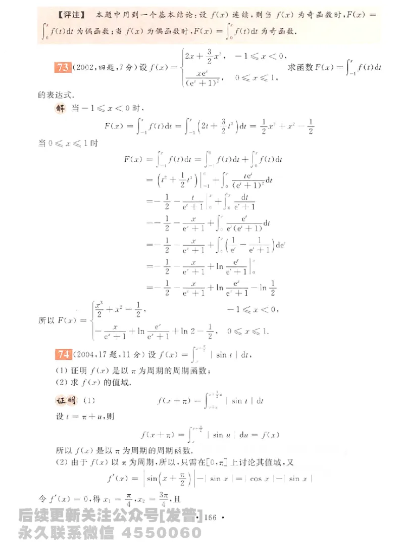 2023考研数学李永乐数学历年真题全精解析（数学二）1987-2008公众号：小乖考研免费分享_05.数学二历年真题_李老师版本数学二_李永乐历年真题全精解析（数学二）1987-2008