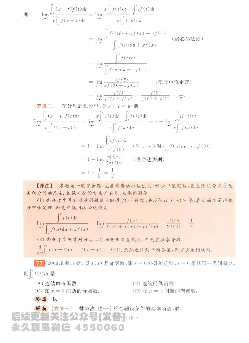 2023考研数学李永乐数学历年真题全精解析（数学二）1987-2008公众号：小乖考研免费分享_05.数学二历年真题_李老师版本数学二_李永乐历年真题全精解析（数学二）1987-2008