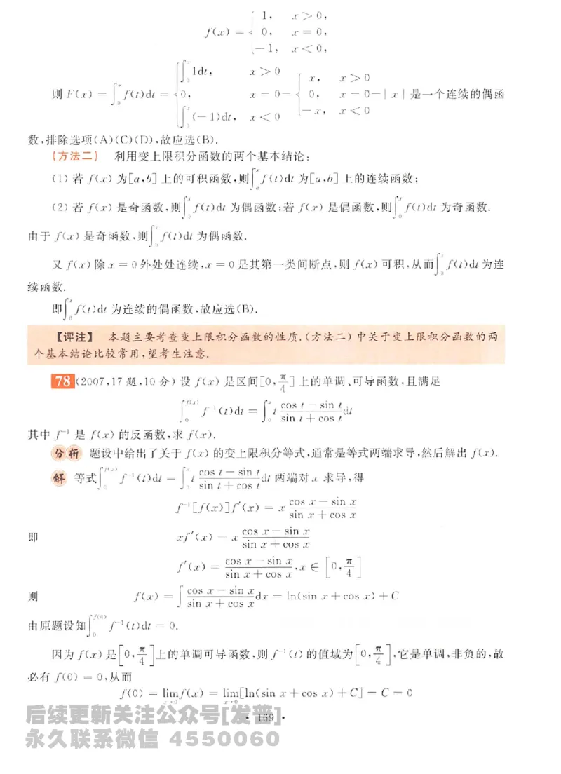 2023考研数学李永乐数学历年真题全精解析（数学二）1987-2008公众号：小乖考研免费分享_05.数学二历年真题_李老师版本数学二_李永乐历年真题全精解析（数学二）1987-2008