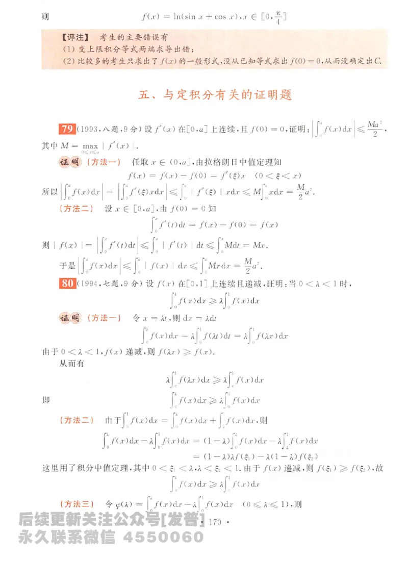 2023考研数学李永乐数学历年真题全精解析（数学二）1987-2008公众号：小乖考研免费分享_05.数学二历年真题_李老师版本数学二_李永乐历年真题全精解析（数学二）1987-2008
