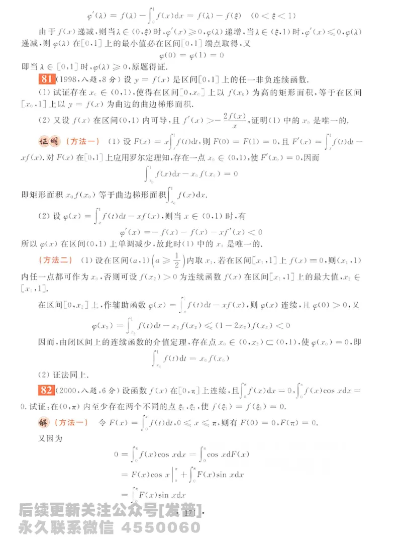 2023考研数学李永乐数学历年真题全精解析（数学二）1987-2008公众号：小乖考研免费分享_05.数学二历年真题_李老师版本数学二_李永乐历年真题全精解析（数学二）1987-2008