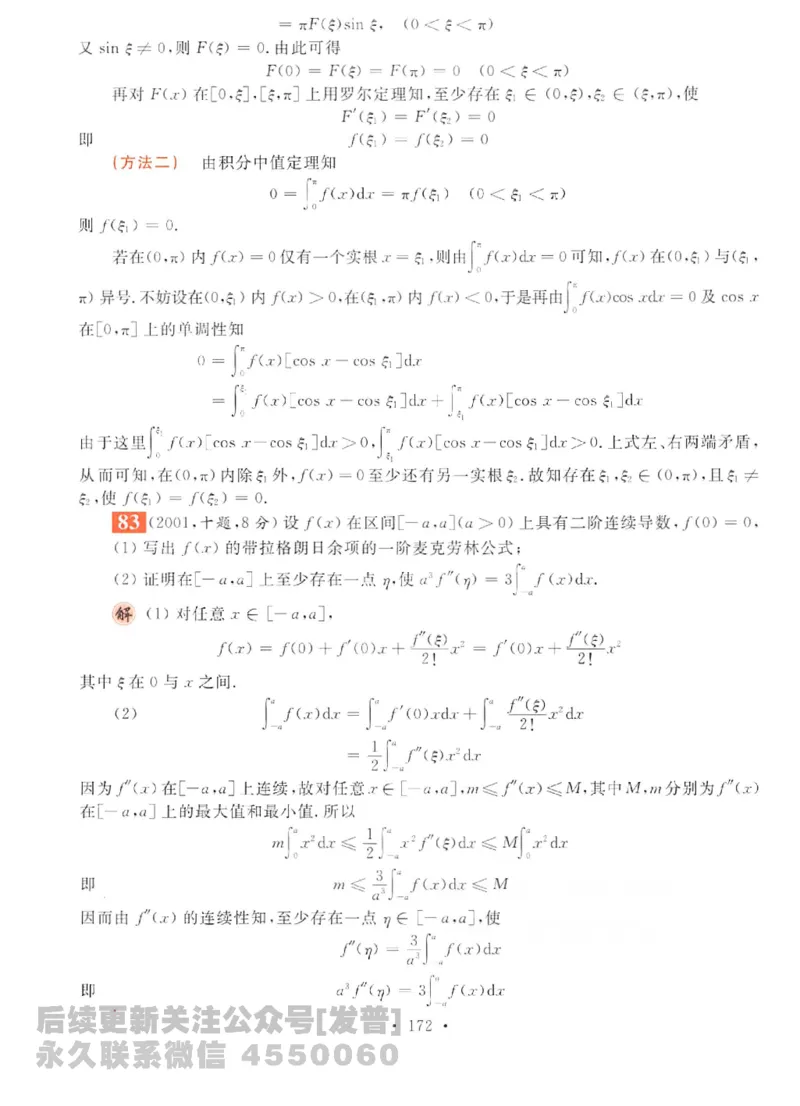 2023考研数学李永乐数学历年真题全精解析（数学二）1987-2008公众号：小乖考研免费分享_05.数学二历年真题_李老师版本数学二_李永乐历年真题全精解析（数学二）1987-2008
