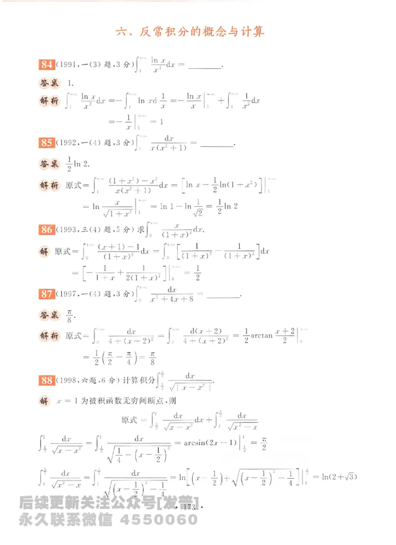 2023考研数学李永乐数学历年真题全精解析（数学二）1987-2008公众号：小乖考研免费分享_05.数学二历年真题_李老师版本数学二_李永乐历年真题全精解析（数学二）1987-2008