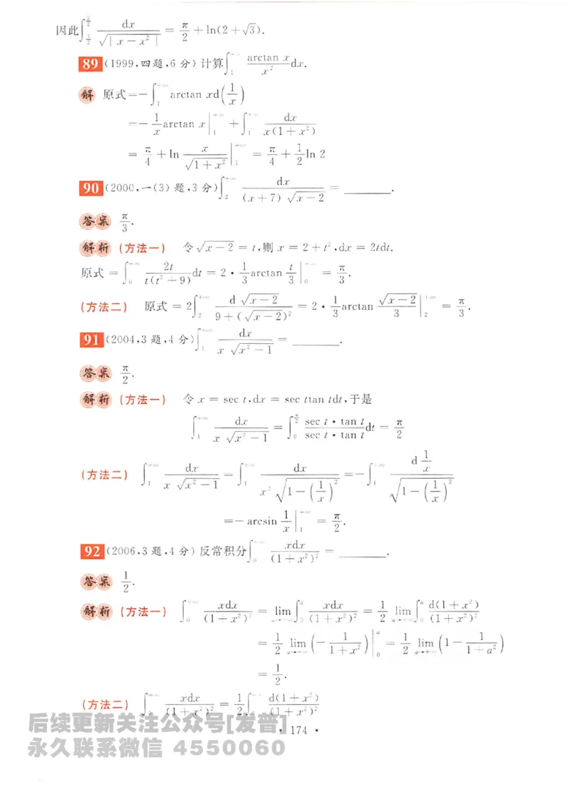 2023考研数学李永乐数学历年真题全精解析（数学二）1987-2008公众号：小乖考研免费分享_05.数学二历年真题_李老师版本数学二_李永乐历年真题全精解析（数学二）1987-2008