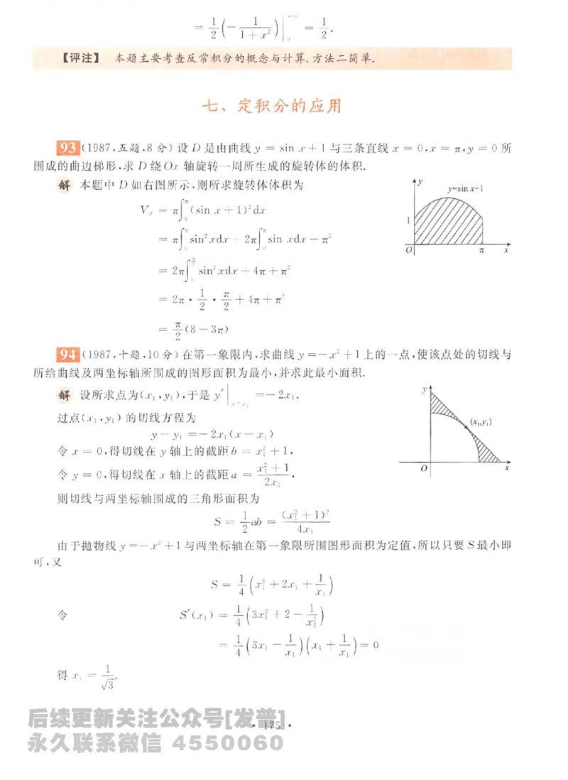2023考研数学李永乐数学历年真题全精解析（数学二）1987-2008公众号：小乖考研免费分享_05.数学二历年真题_李老师版本数学二_李永乐历年真题全精解析（数学二）1987-2008
