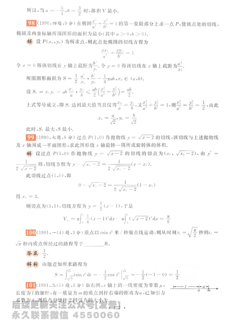 2023考研数学李永乐数学历年真题全精解析（数学二）1987-2008公众号：小乖考研免费分享_05.数学二历年真题_李老师版本数学二_李永乐历年真题全精解析（数学二）1987-2008