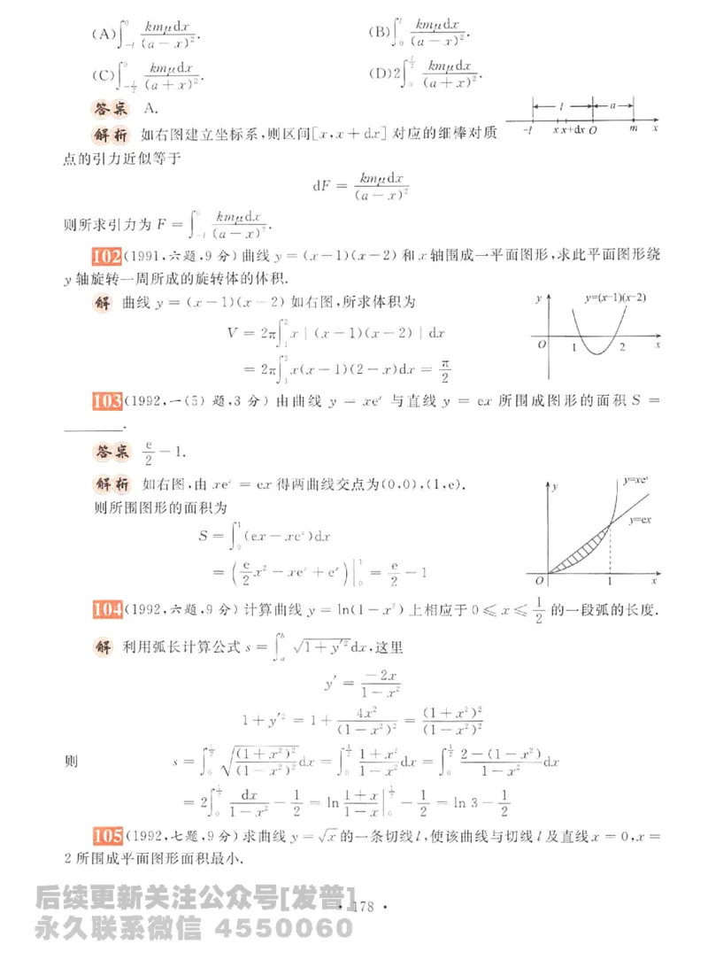 2023考研数学李永乐数学历年真题全精解析（数学二）1987-2008公众号：小乖考研免费分享_05.数学二历年真题_李老师版本数学二_李永乐历年真题全精解析（数学二）1987-2008