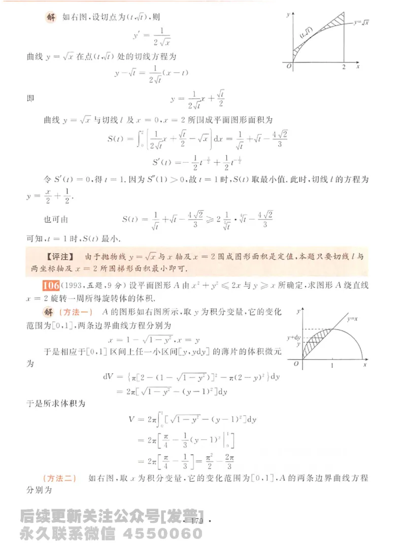2023考研数学李永乐数学历年真题全精解析（数学二）1987-2008公众号：小乖考研免费分享_05.数学二历年真题_李老师版本数学二_李永乐历年真题全精解析（数学二）1987-2008