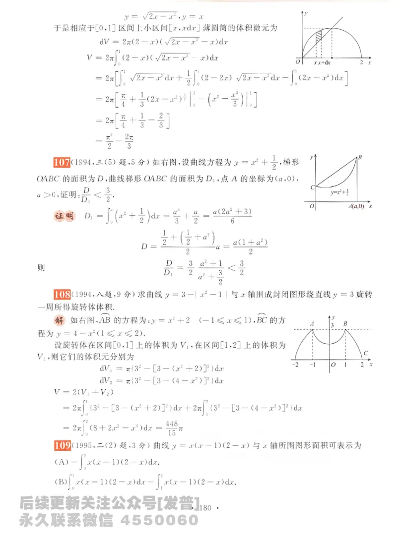 2023考研数学李永乐数学历年真题全精解析（数学二）1987-2008公众号：小乖考研免费分享_05.数学二历年真题_李老师版本数学二_李永乐历年真题全精解析（数学二）1987-2008