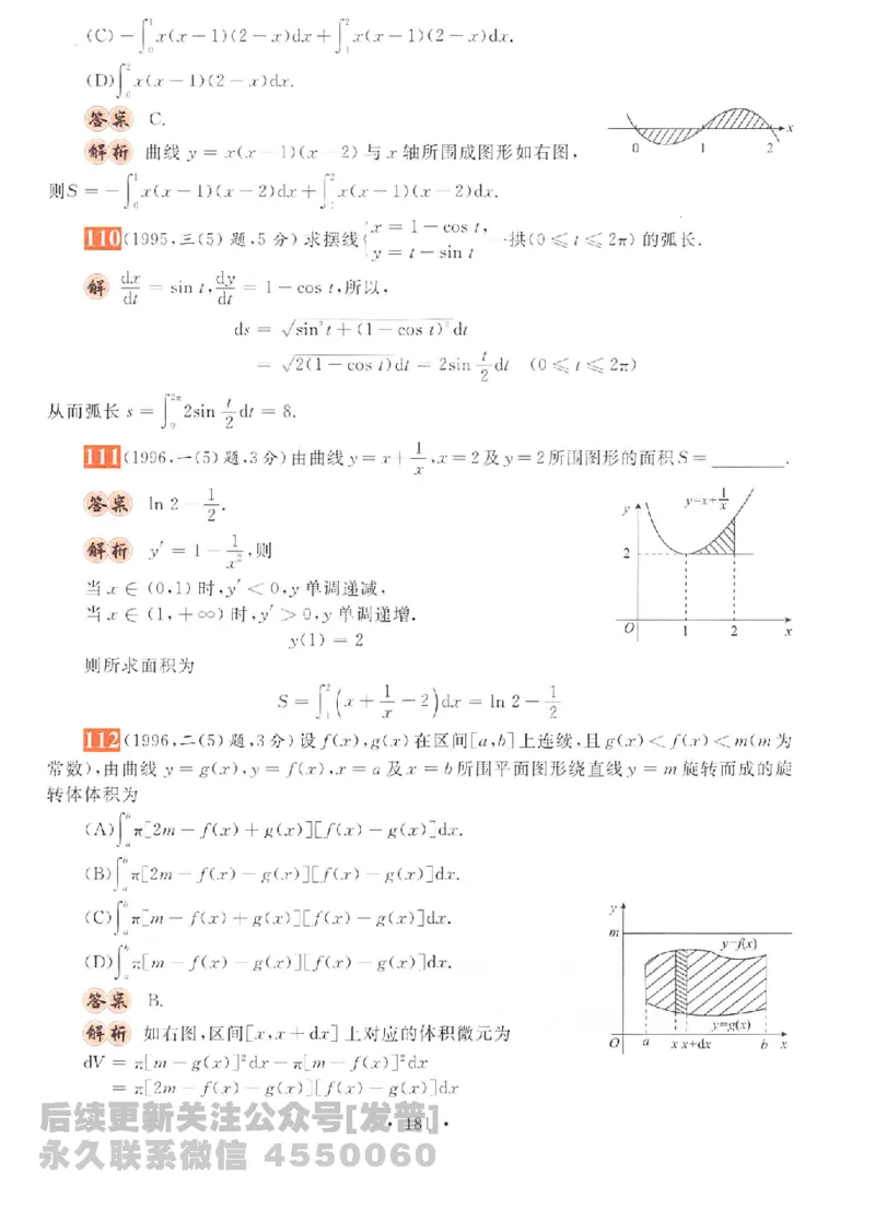 2023考研数学李永乐数学历年真题全精解析（数学二）1987-2008公众号：小乖考研免费分享_05.数学二历年真题_李老师版本数学二_李永乐历年真题全精解析（数学二）1987-2008