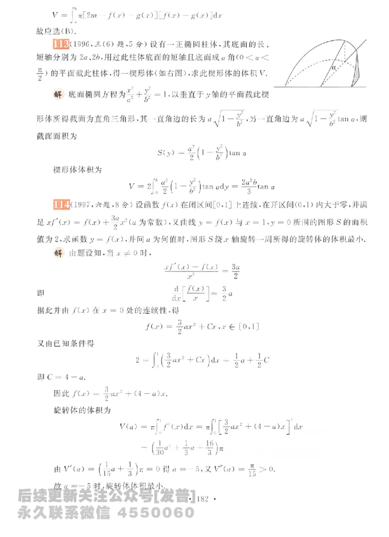 2023考研数学李永乐数学历年真题全精解析（数学二）1987-2008公众号：小乖考研免费分享_05.数学二历年真题_李老师版本数学二_李永乐历年真题全精解析（数学二）1987-2008