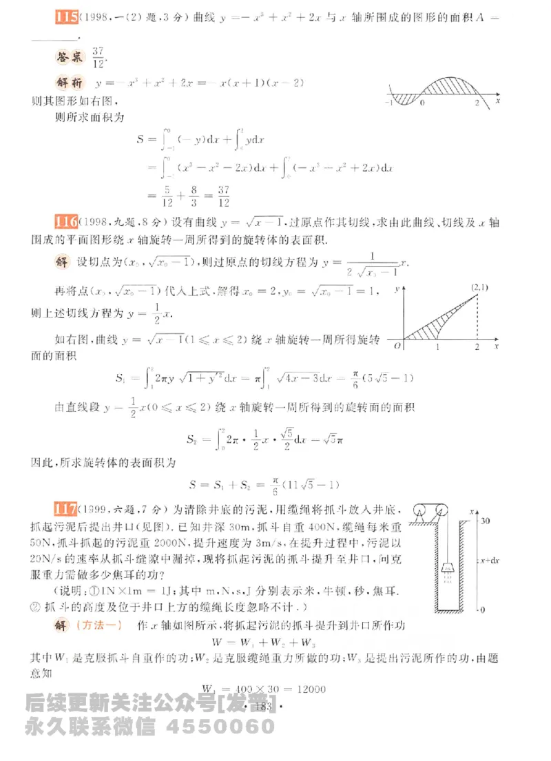 2023考研数学李永乐数学历年真题全精解析（数学二）1987-2008公众号：小乖考研免费分享_05.数学二历年真题_李老师版本数学二_李永乐历年真题全精解析（数学二）1987-2008