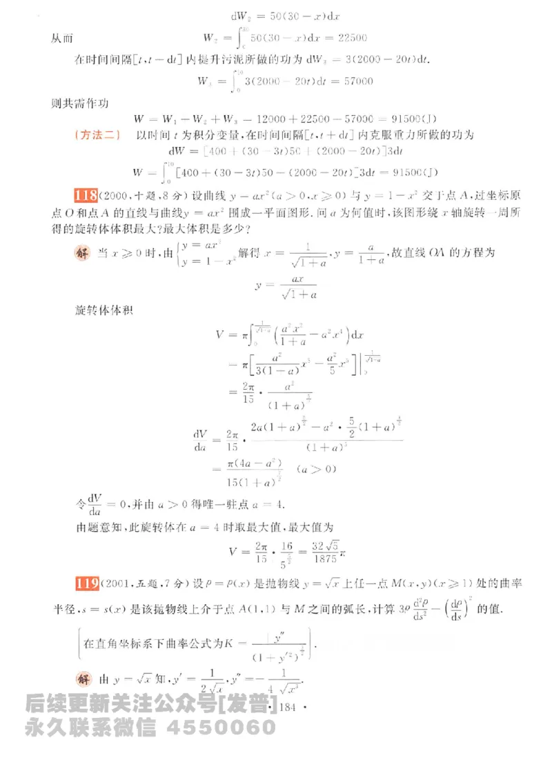 2023考研数学李永乐数学历年真题全精解析（数学二）1987-2008公众号：小乖考研免费分享_05.数学二历年真题_李老师版本数学二_李永乐历年真题全精解析（数学二）1987-2008