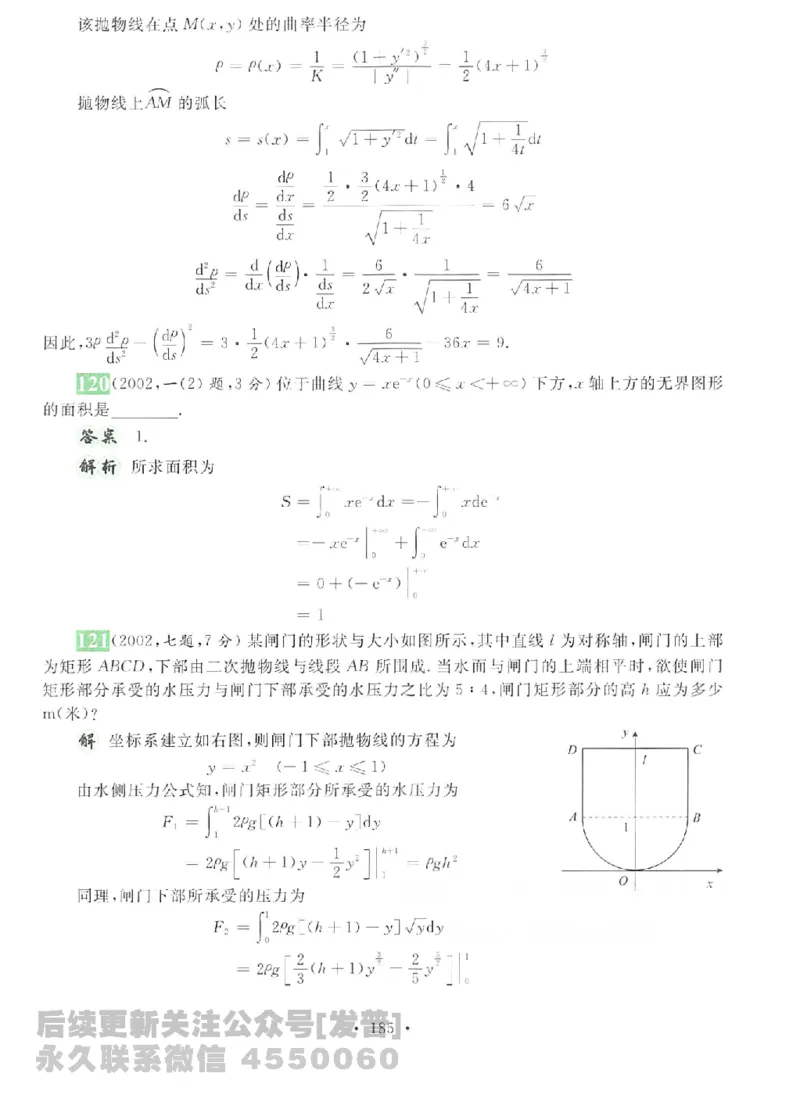 2023考研数学李永乐数学历年真题全精解析（数学二）1987-2008公众号：小乖考研免费分享_05.数学二历年真题_李老师版本数学二_李永乐历年真题全精解析（数学二）1987-2008