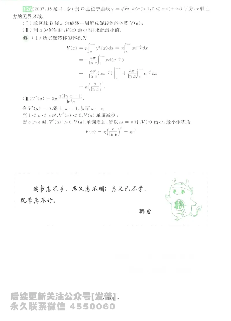 2023考研数学李永乐数学历年真题全精解析（数学二）1987-2008公众号：小乖考研免费分享_05.数学二历年真题_李老师版本数学二_李永乐历年真题全精解析（数学二）1987-2008
