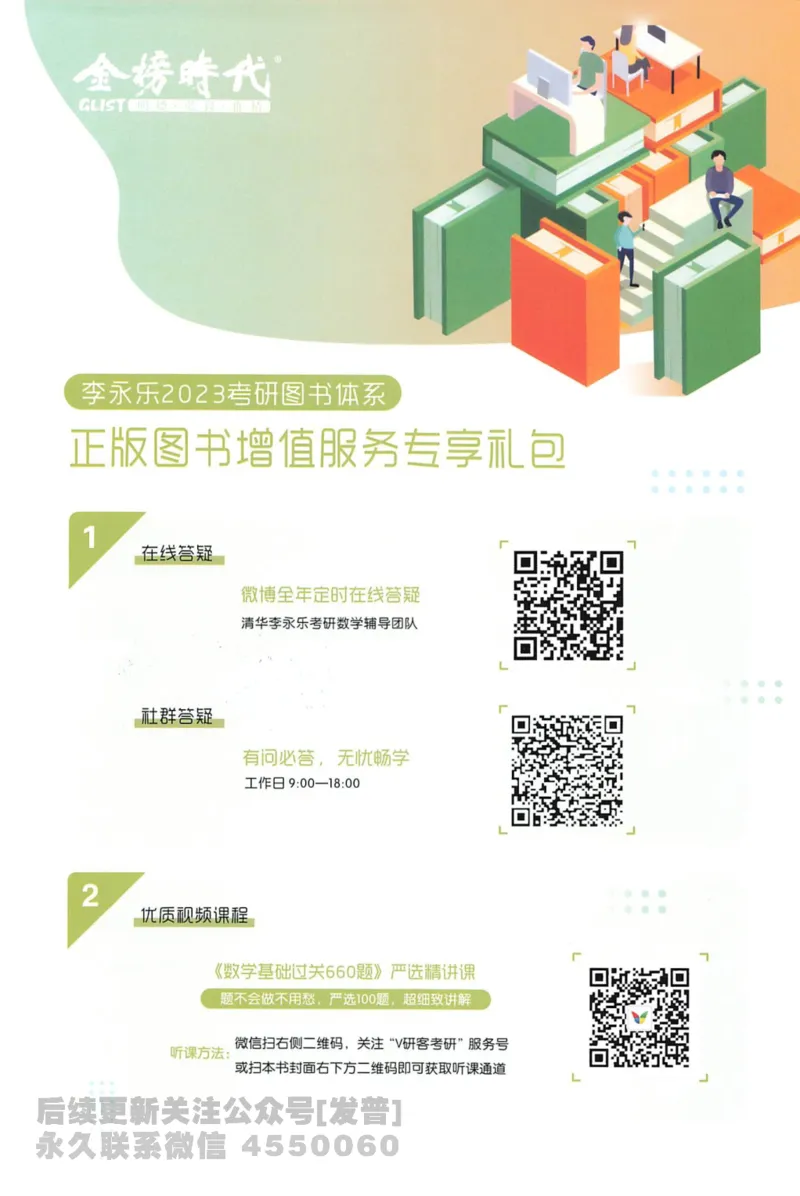 2023考研数学李永乐数学历年真题全精解析（数学二）1987-2008公众号：小乖考研免费分享_05.数学二历年真题_李老师版本数学二_李永乐历年真题全精解析（数学二）1987-2008