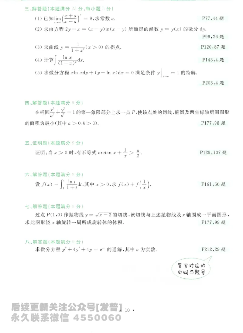 2023考研数学李永乐数学历年真题全精解析（数学二）1987-2008公众号：小乖考研免费分享_05.数学二历年真题_李老师版本数学二_李永乐历年真题全精解析（数学二）1987-2008