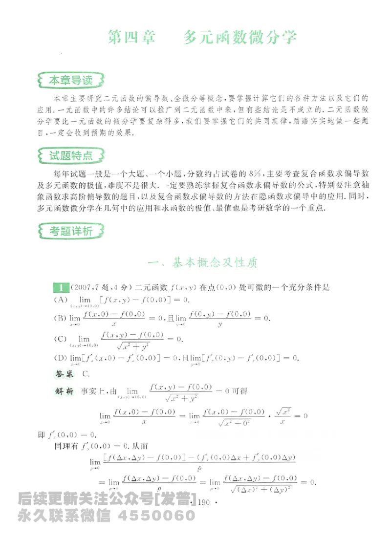 2023考研数学李永乐数学历年真题全精解析（数学二）1987-2008公众号：小乖考研免费分享_05.数学二历年真题_李老师版本数学二_李永乐历年真题全精解析（数学二）1987-2008