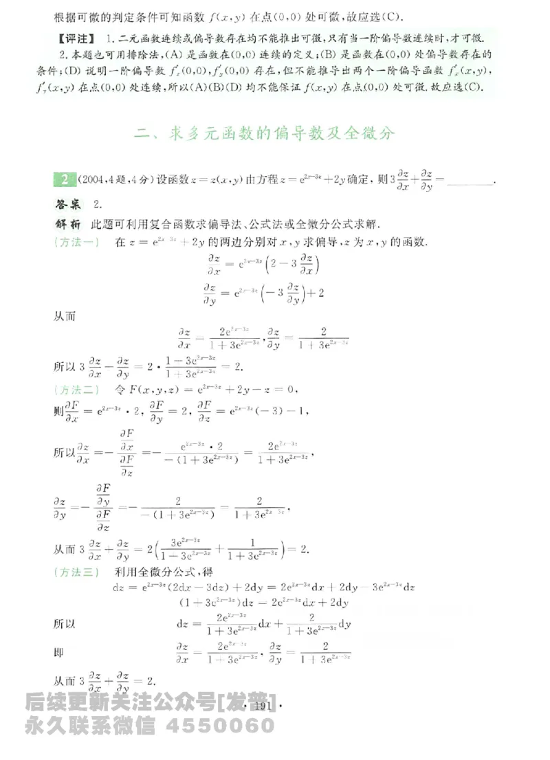 2023考研数学李永乐数学历年真题全精解析（数学二）1987-2008公众号：小乖考研免费分享_05.数学二历年真题_李老师版本数学二_李永乐历年真题全精解析（数学二）1987-2008