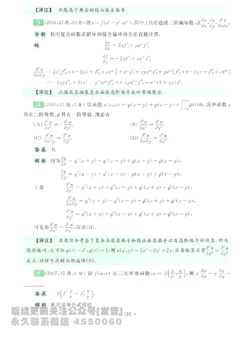 2023考研数学李永乐数学历年真题全精解析（数学二）1987-2008公众号：小乖考研免费分享_05.数学二历年真题_李老师版本数学二_李永乐历年真题全精解析（数学二）1987-2008