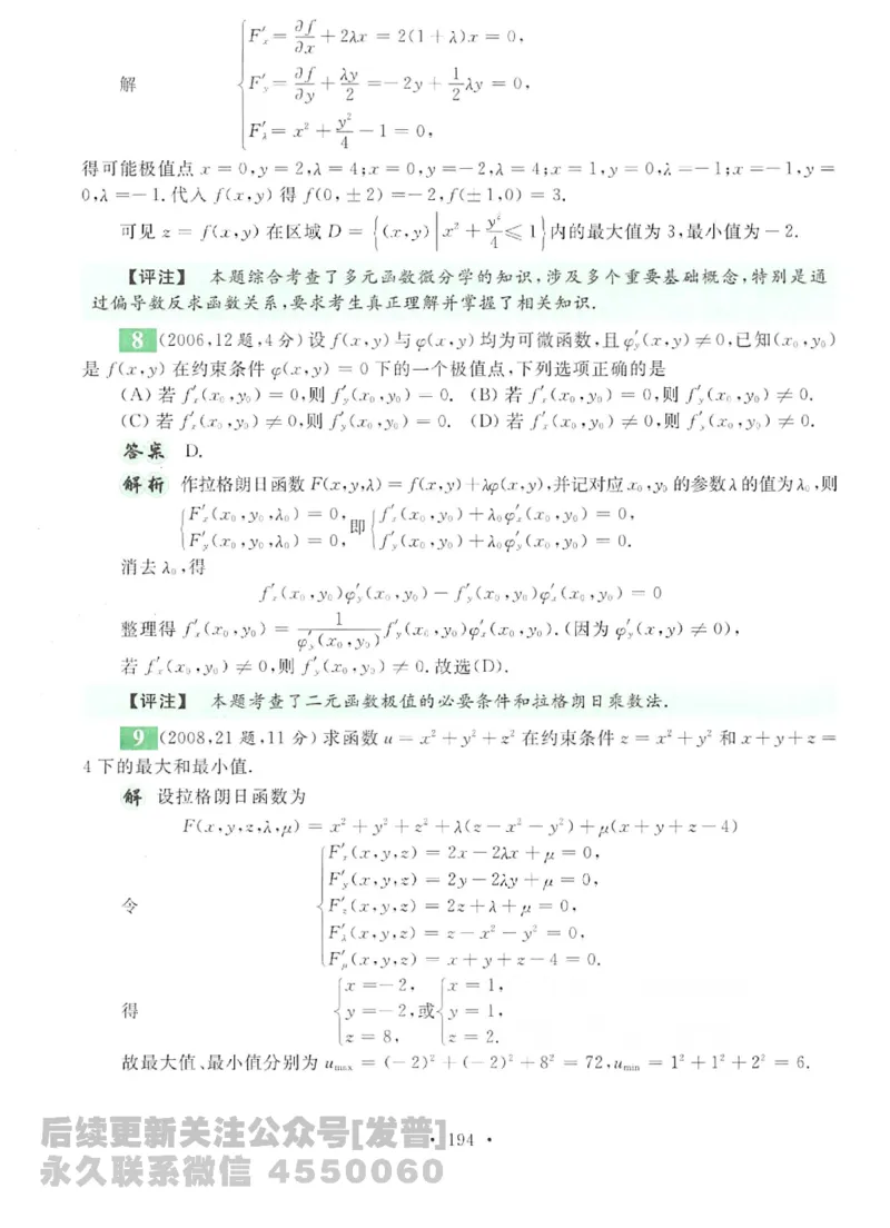 2023考研数学李永乐数学历年真题全精解析（数学二）1987-2008公众号：小乖考研免费分享_05.数学二历年真题_李老师版本数学二_李永乐历年真题全精解析（数学二）1987-2008