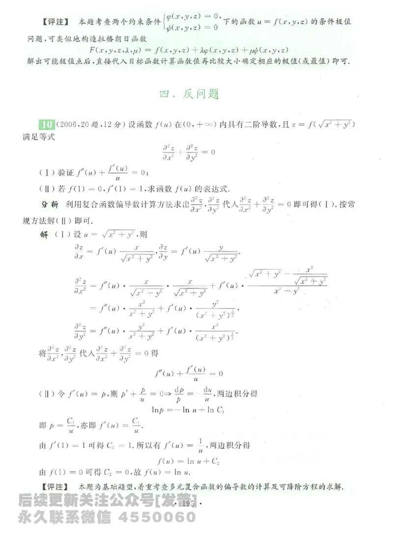 2023考研数学李永乐数学历年真题全精解析（数学二）1987-2008公众号：小乖考研免费分享_05.数学二历年真题_李老师版本数学二_李永乐历年真题全精解析（数学二）1987-2008
