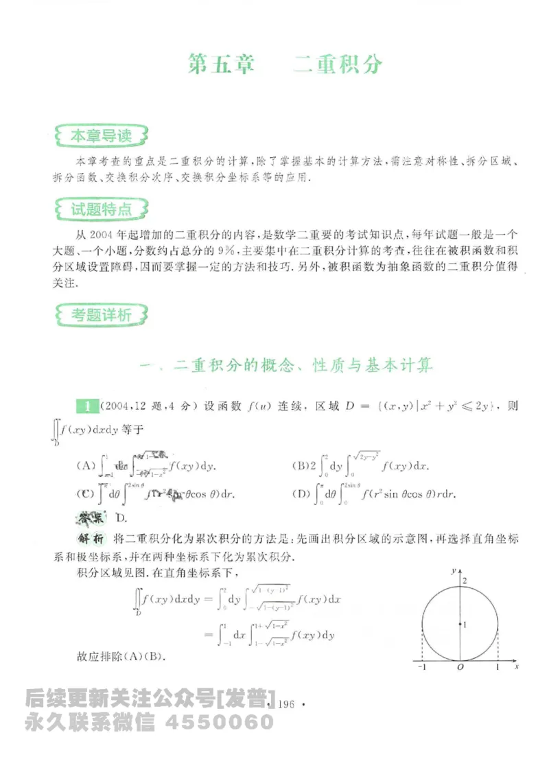 2023考研数学李永乐数学历年真题全精解析（数学二）1987-2008公众号：小乖考研免费分享_05.数学二历年真题_李老师版本数学二_李永乐历年真题全精解析（数学二）1987-2008