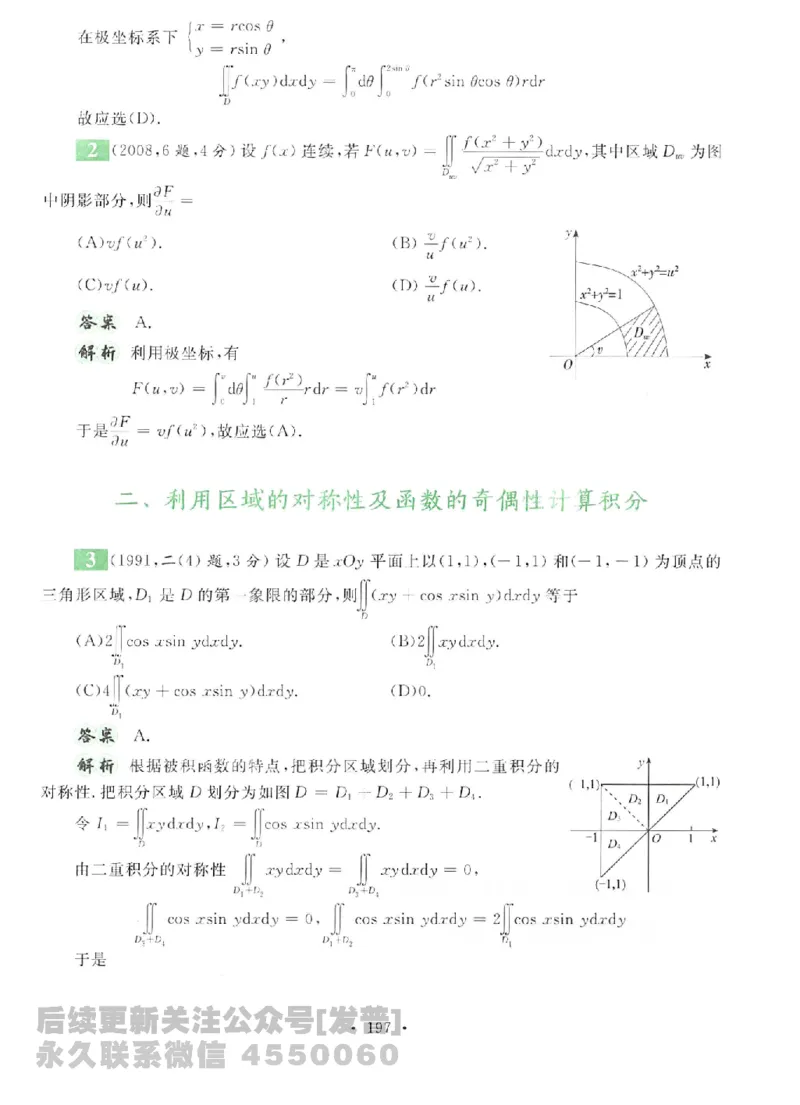 2023考研数学李永乐数学历年真题全精解析（数学二）1987-2008公众号：小乖考研免费分享_05.数学二历年真题_李老师版本数学二_李永乐历年真题全精解析（数学二）1987-2008