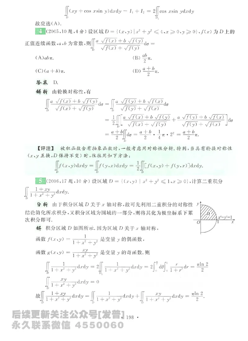 2023考研数学李永乐数学历年真题全精解析（数学二）1987-2008公众号：小乖考研免费分享_05.数学二历年真题_李老师版本数学二_李永乐历年真题全精解析（数学二）1987-2008