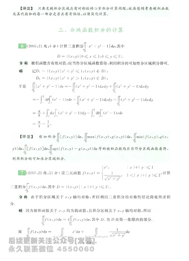 2023考研数学李永乐数学历年真题全精解析（数学二）1987-2008公众号：小乖考研免费分享_05.数学二历年真题_李老师版本数学二_李永乐历年真题全精解析（数学二）1987-2008