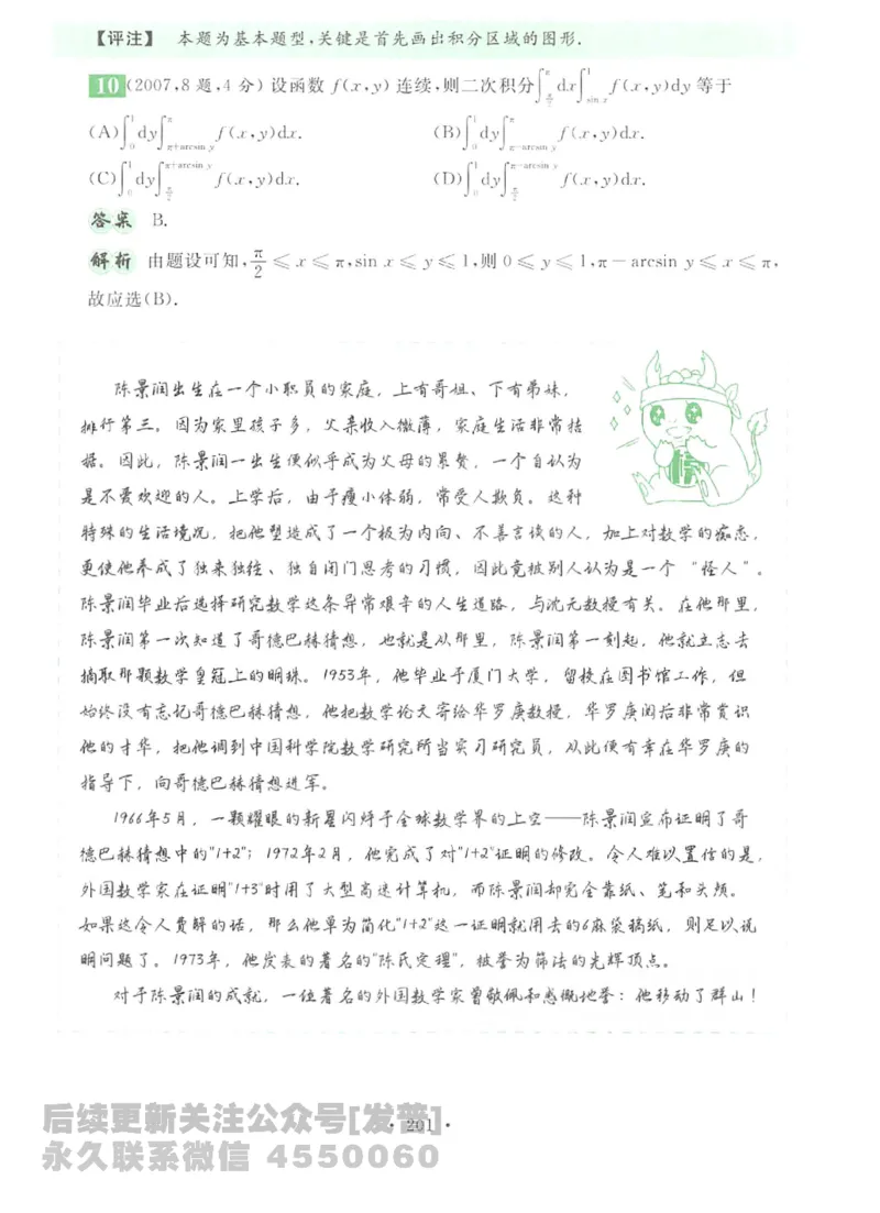 2023考研数学李永乐数学历年真题全精解析（数学二）1987-2008公众号：小乖考研免费分享_05.数学二历年真题_李老师版本数学二_李永乐历年真题全精解析（数学二）1987-2008