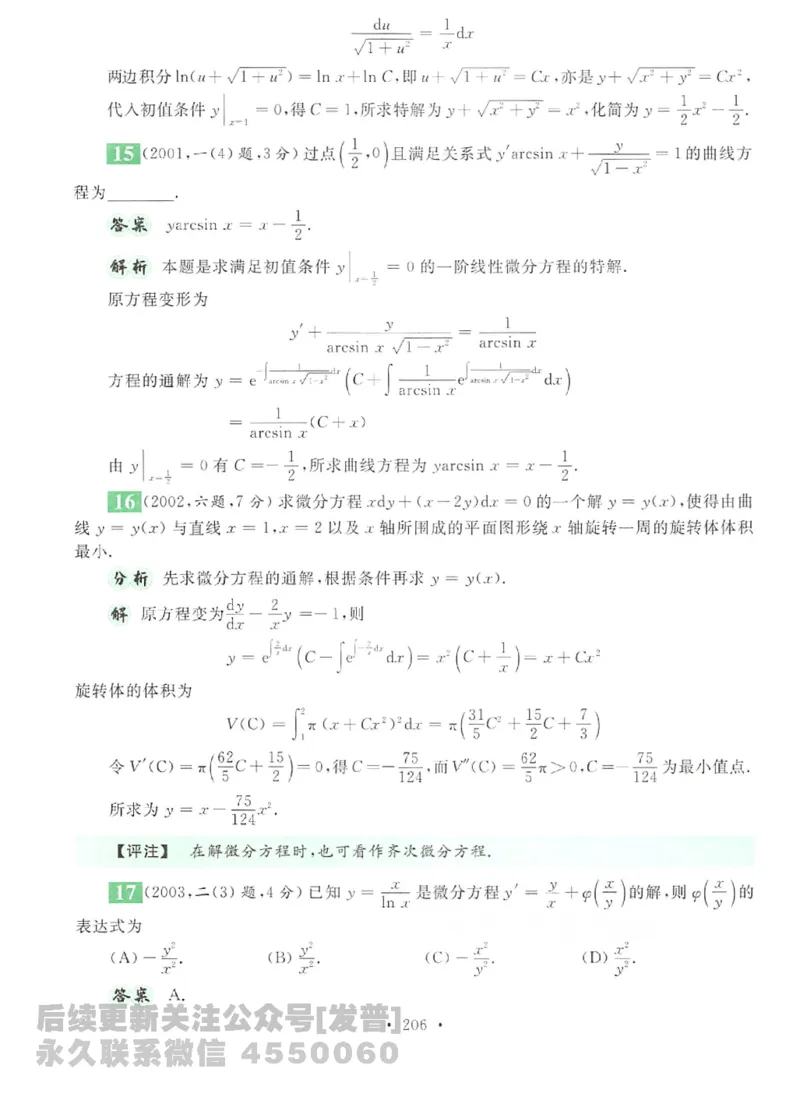 2023考研数学李永乐数学历年真题全精解析（数学二）1987-2008公众号：小乖考研免费分享_05.数学二历年真题_李老师版本数学二_李永乐历年真题全精解析（数学二）1987-2008