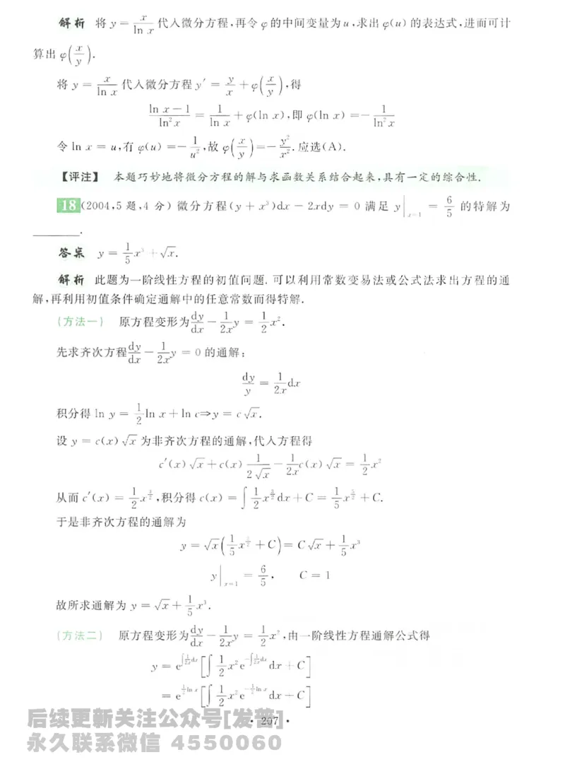 2023考研数学李永乐数学历年真题全精解析（数学二）1987-2008公众号：小乖考研免费分享_05.数学二历年真题_李老师版本数学二_李永乐历年真题全精解析（数学二）1987-2008