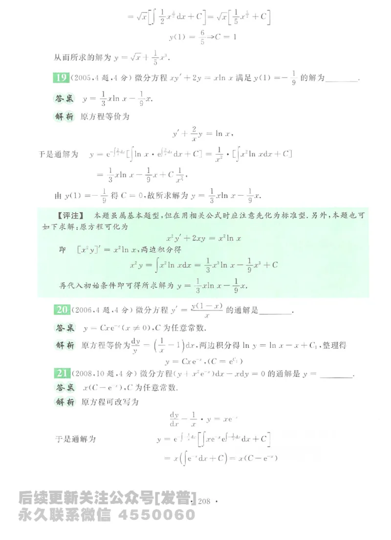 2023考研数学李永乐数学历年真题全精解析（数学二）1987-2008公众号：小乖考研免费分享_05.数学二历年真题_李老师版本数学二_李永乐历年真题全精解析（数学二）1987-2008