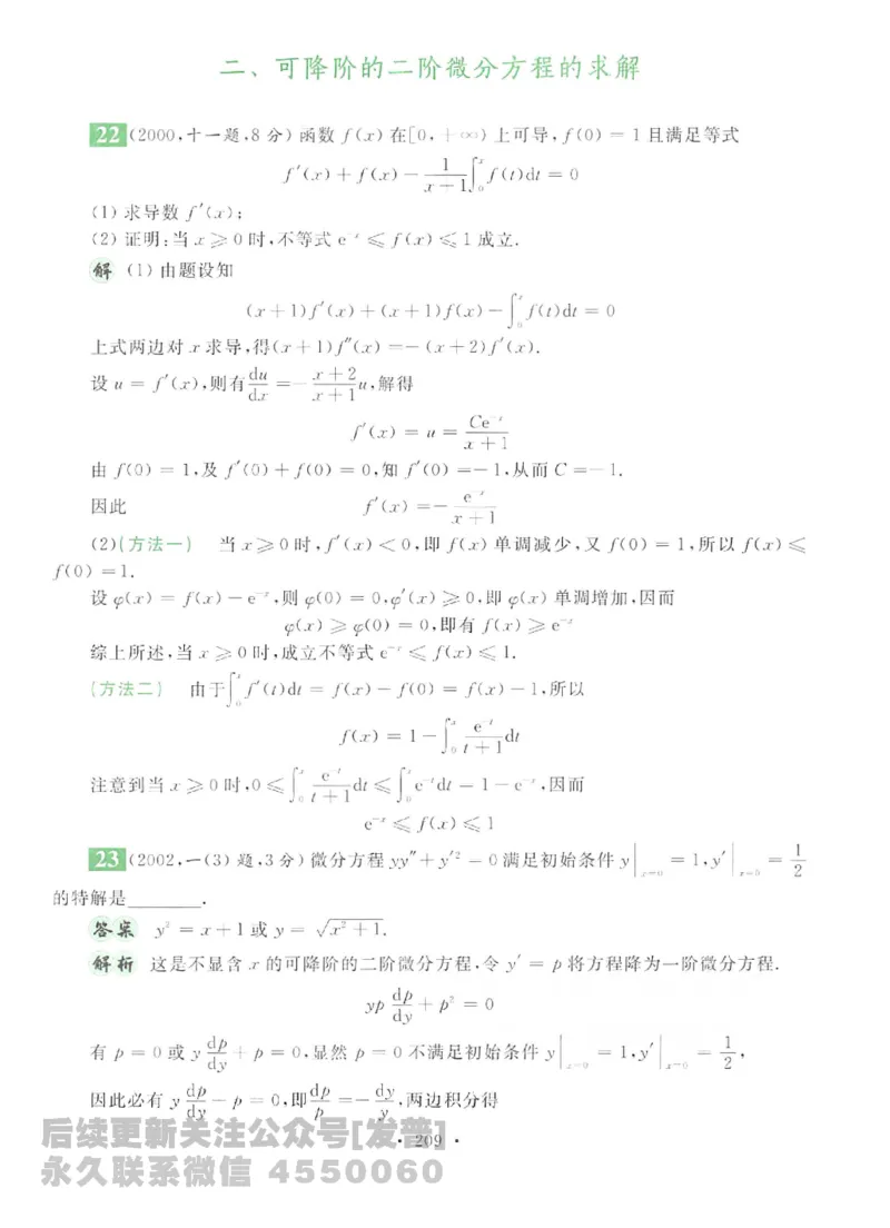 2023考研数学李永乐数学历年真题全精解析（数学二）1987-2008公众号：小乖考研免费分享_05.数学二历年真题_李老师版本数学二_李永乐历年真题全精解析（数学二）1987-2008