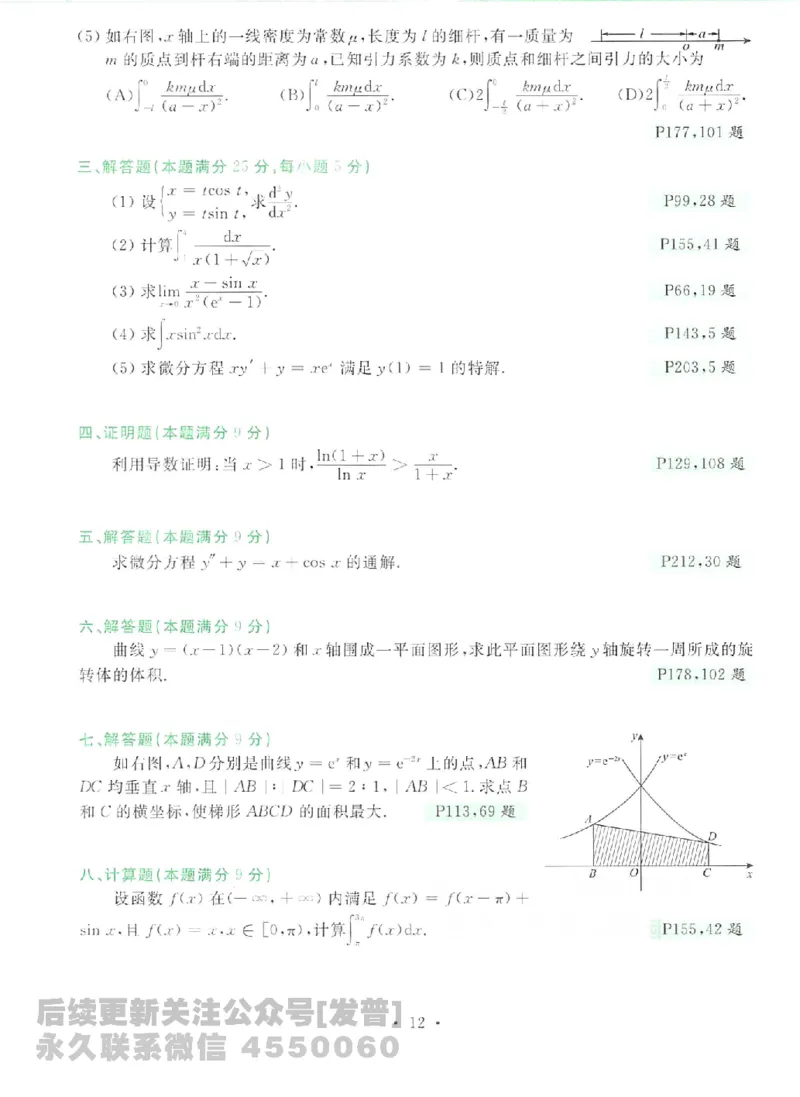 2023考研数学李永乐数学历年真题全精解析（数学二）1987-2008公众号：小乖考研免费分享_05.数学二历年真题_李老师版本数学二_李永乐历年真题全精解析（数学二）1987-2008