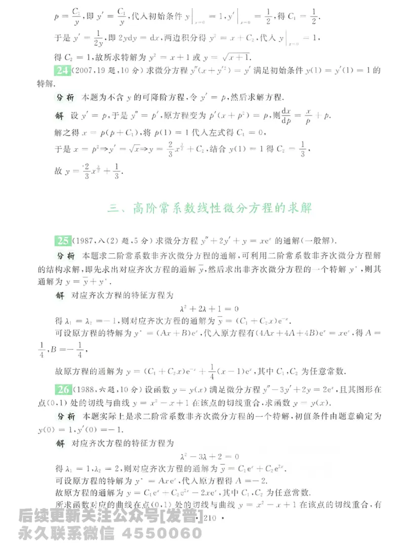 2023考研数学李永乐数学历年真题全精解析（数学二）1987-2008公众号：小乖考研免费分享_05.数学二历年真题_李老师版本数学二_李永乐历年真题全精解析（数学二）1987-2008