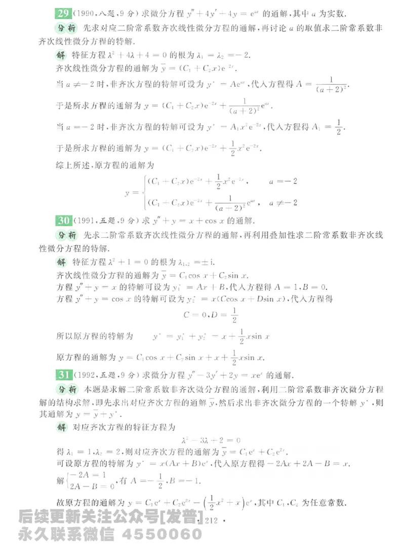 2023考研数学李永乐数学历年真题全精解析（数学二）1987-2008公众号：小乖考研免费分享_05.数学二历年真题_李老师版本数学二_李永乐历年真题全精解析（数学二）1987-2008