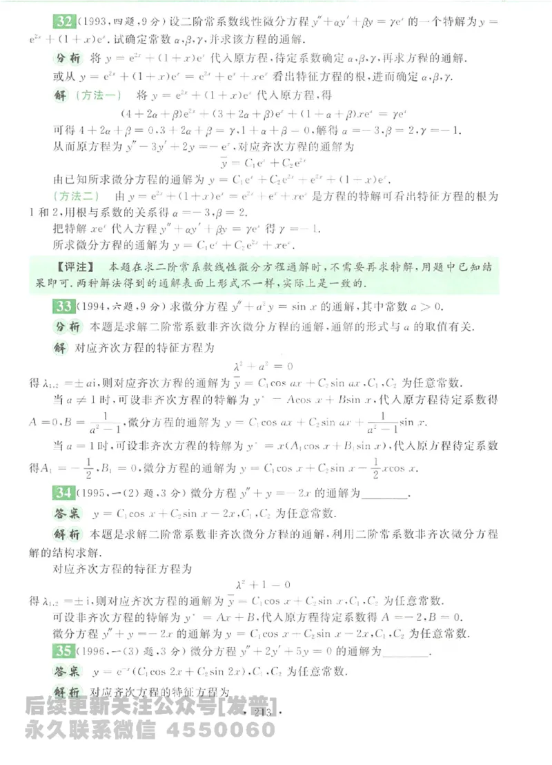 2023考研数学李永乐数学历年真题全精解析（数学二）1987-2008公众号：小乖考研免费分享_05.数学二历年真题_李老师版本数学二_李永乐历年真题全精解析（数学二）1987-2008