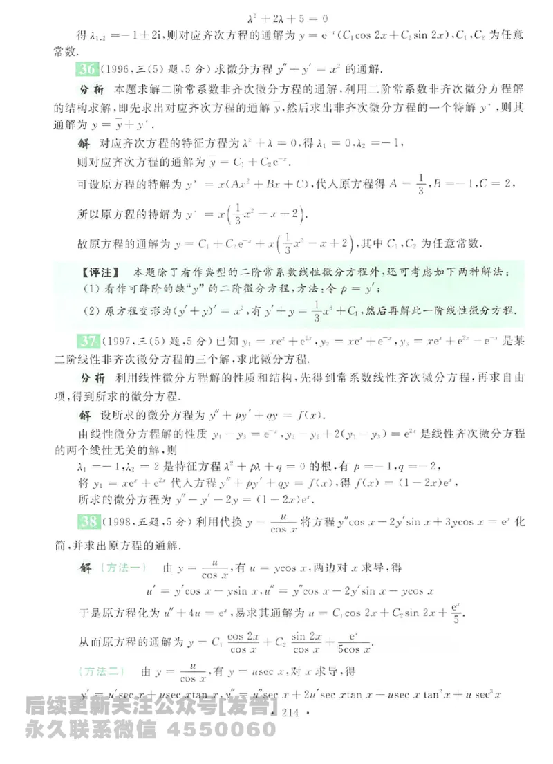 2023考研数学李永乐数学历年真题全精解析（数学二）1987-2008公众号：小乖考研免费分享_05.数学二历年真题_李老师版本数学二_李永乐历年真题全精解析（数学二）1987-2008