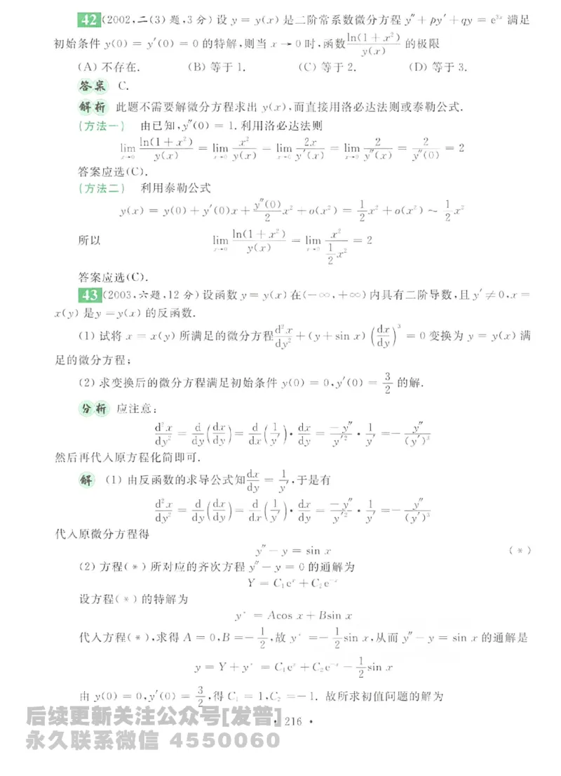 2023考研数学李永乐数学历年真题全精解析（数学二）1987-2008公众号：小乖考研免费分享_05.数学二历年真题_李老师版本数学二_李永乐历年真题全精解析（数学二）1987-2008