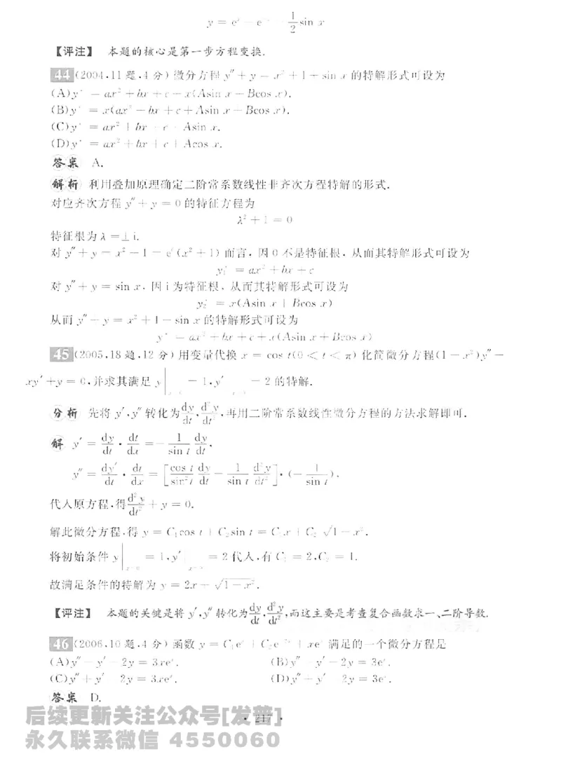 2023考研数学李永乐数学历年真题全精解析（数学二）1987-2008公众号：小乖考研免费分享_05.数学二历年真题_李老师版本数学二_李永乐历年真题全精解析（数学二）1987-2008