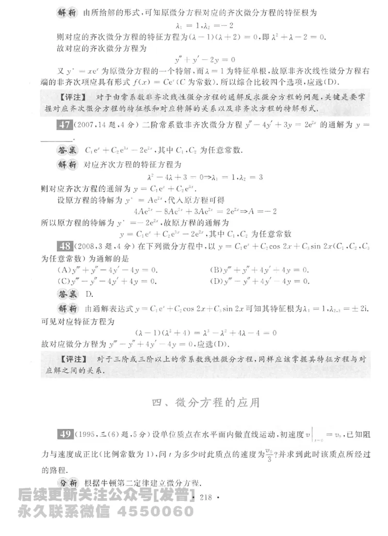2023考研数学李永乐数学历年真题全精解析（数学二）1987-2008公众号：小乖考研免费分享_05.数学二历年真题_李老师版本数学二_李永乐历年真题全精解析（数学二）1987-2008