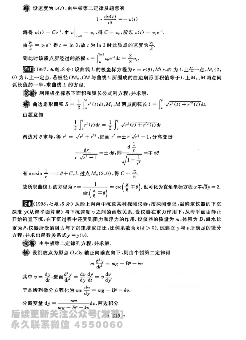 2023考研数学李永乐数学历年真题全精解析（数学二）1987-2008公众号：小乖考研免费分享_05.数学二历年真题_李老师版本数学二_李永乐历年真题全精解析（数学二）1987-2008
