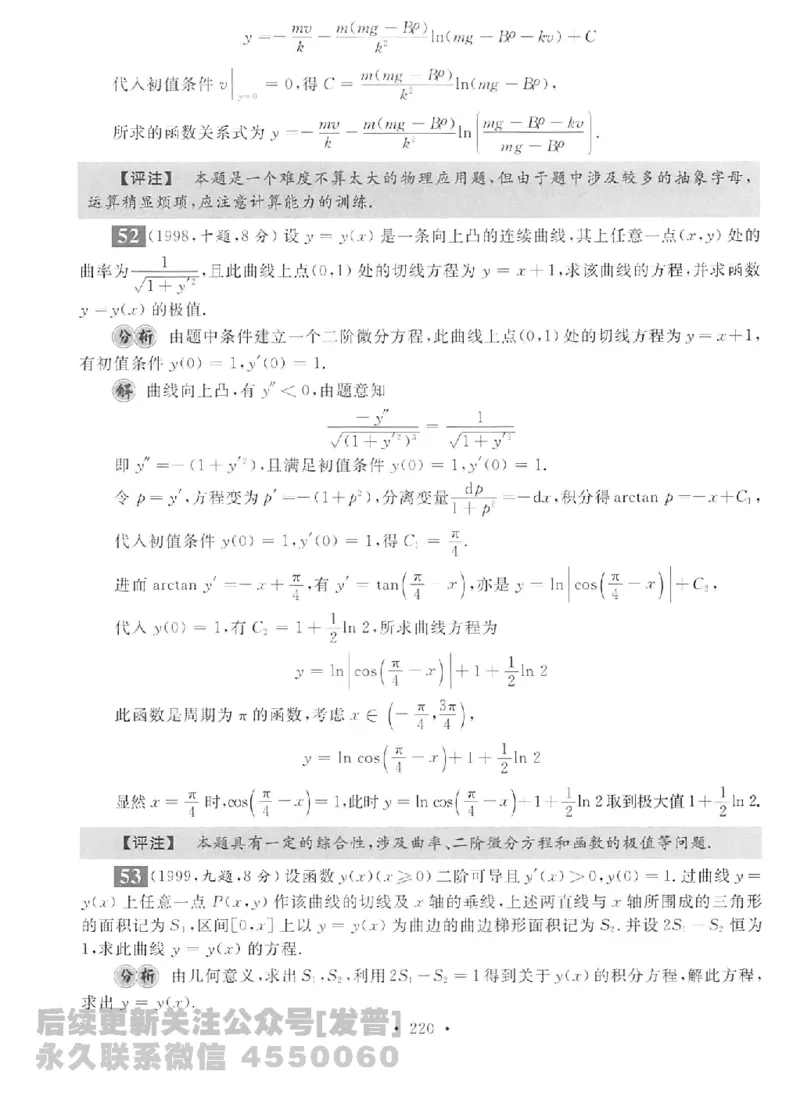 2023考研数学李永乐数学历年真题全精解析（数学二）1987-2008公众号：小乖考研免费分享_05.数学二历年真题_李老师版本数学二_李永乐历年真题全精解析（数学二）1987-2008