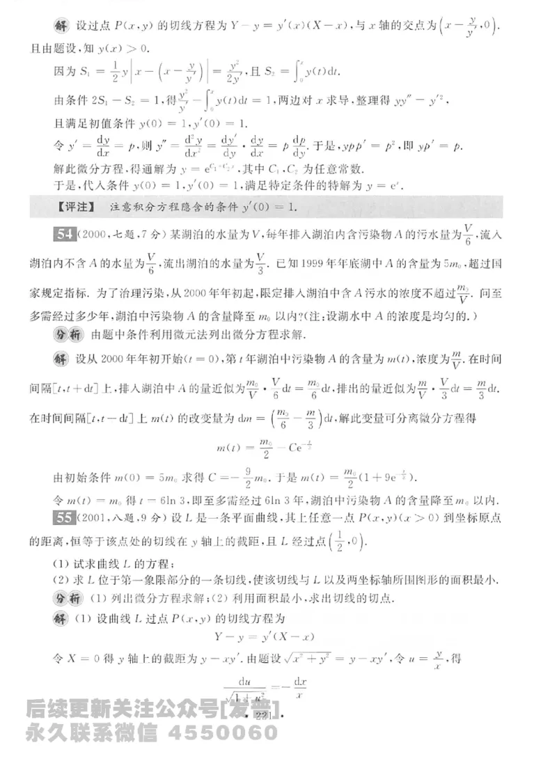 2023考研数学李永乐数学历年真题全精解析（数学二）1987-2008公众号：小乖考研免费分享_05.数学二历年真题_李老师版本数学二_李永乐历年真题全精解析（数学二）1987-2008