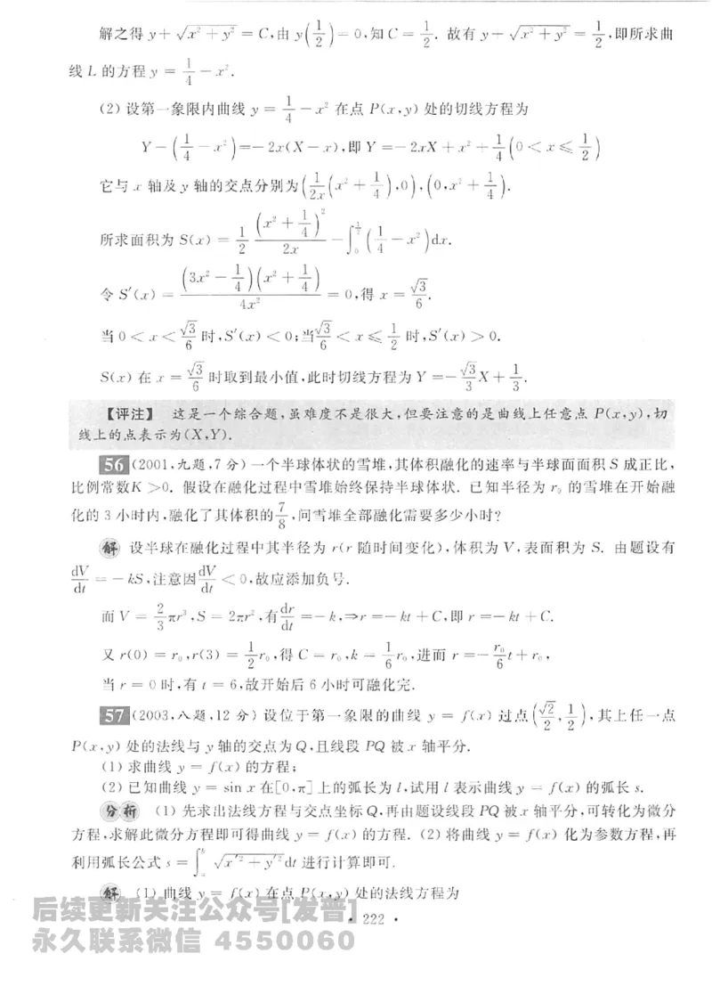 2023考研数学李永乐数学历年真题全精解析（数学二）1987-2008公众号：小乖考研免费分享_05.数学二历年真题_李老师版本数学二_李永乐历年真题全精解析（数学二）1987-2008